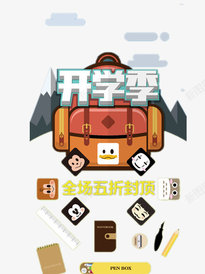 开学大促png免抠素材_88icon https://88icon.com 五折封顶 促销 开学季 插画