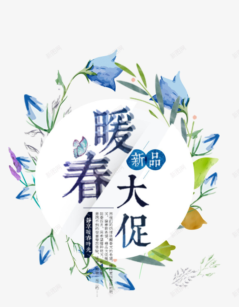 春天新品大促png免抠素材_88icon https://88icon.com 新品 春天 约惠 购物 踏青