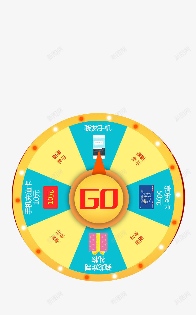 圆形抽奖大转盘png免抠素材_88icon https://88icon.com 促销 幸运 彩灯 彩色 抽奖