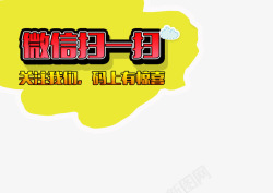 微信扫一扫素材