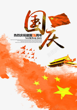 橙色中国风国庆装饰图案素材