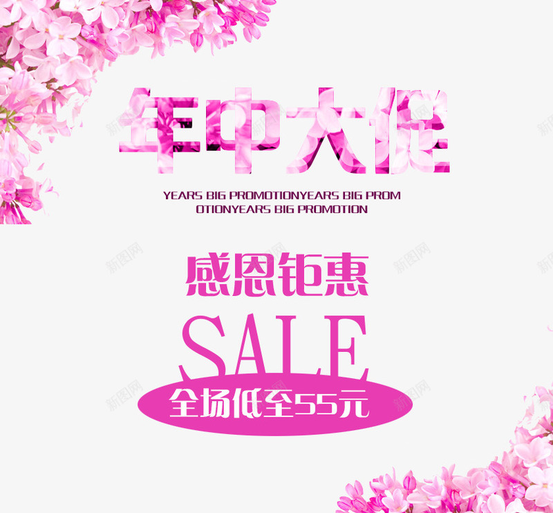 花朵年中大促感恩钜惠艺术字png免抠素材_88icon https://88icon.com 618 促销 年中 年中大促 感恩钜惠艺术字 淘宝 花朵 跌破底价