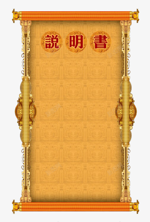 说明书png免抠素材_88icon https://88icon.com 中国风 创意说明 古风 金色 高端