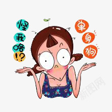 单身狗png免抠素材_88icon https://88icon.com 女孩子 孤独 怪我咯 橙色 蓝色