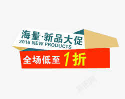 海量新品海量新品大促高清图片