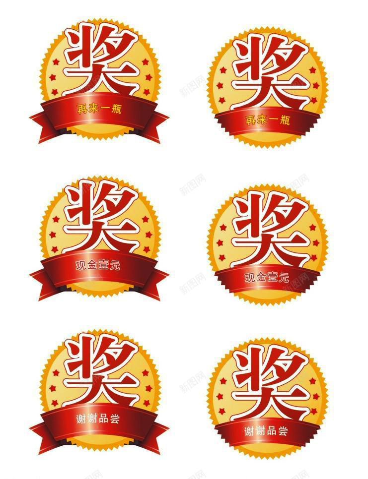 恭喜中奖片png免抠素材_88icon https://88icon.com 中奖了 促销标签 再来一瓶 奖牌 恭喜中奖 设计