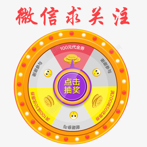 微信求关注创意png免抠素材_88icon https://88icon.com 中国风 微信字体设计 微信时尚 微信求关注 微信求关注创意设计 手机微信 红包