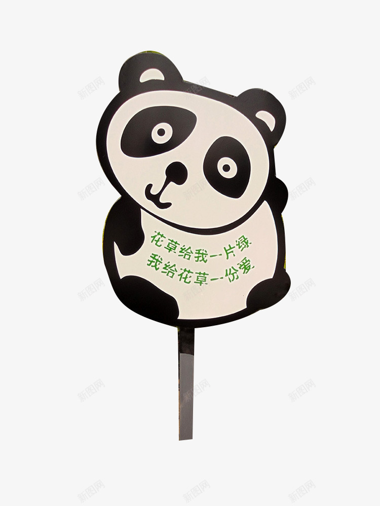熊猫提示立牌png免抠素材_88icon https://88icon.com 保护 手绘立牌 提示 熊猫 立牌 花草树木