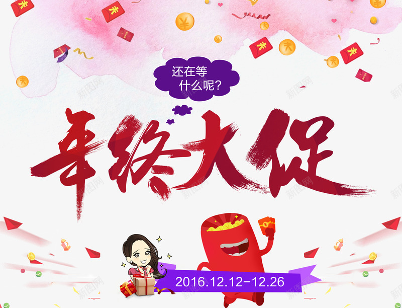 淘宝红色卡通年中大促psd免抠素材_88icon https://88icon.com 卡通 年中大促 淘宝 素材 红色