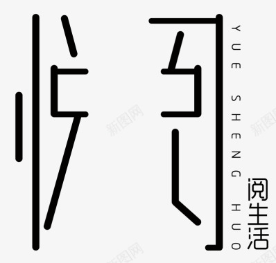 公众号阅生活公众号logo图标图标