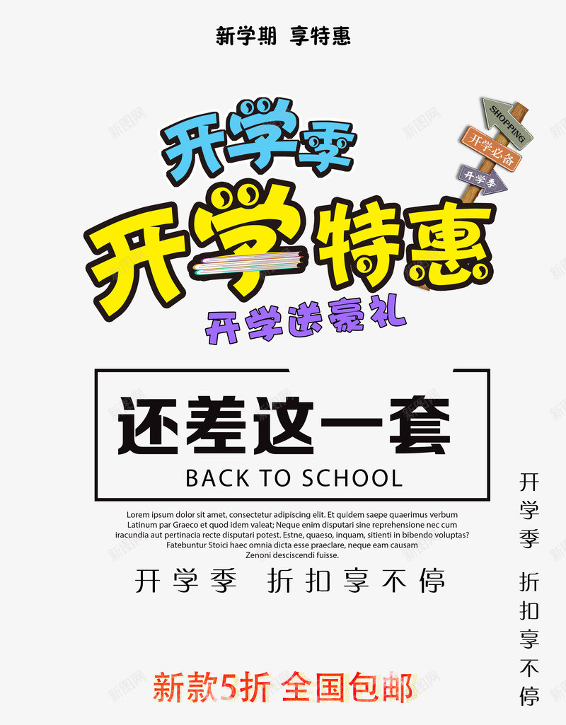 开学季开学特惠艺术字png免抠素材_88icon https://88icon.com 卡通创意字体设计 开学上新 开学大促 开学季开学特惠 开学特惠 开学送豪礼