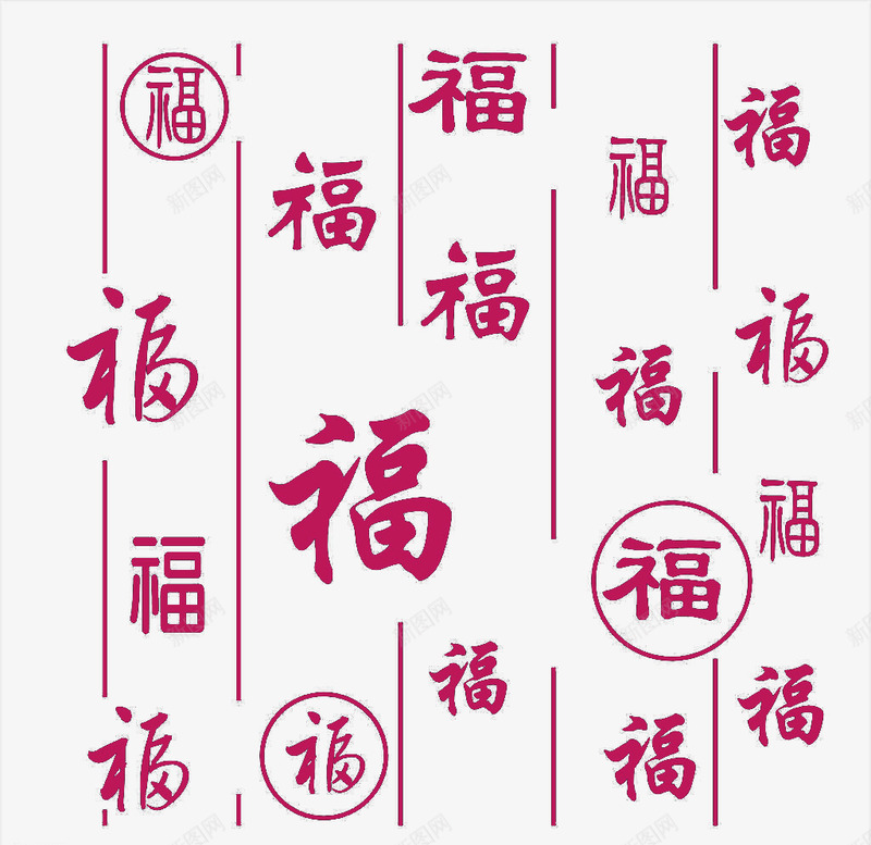 各种福字png免抠素材_88icon https://88icon.com 液体壁纸 福 福字 红色 艺术字