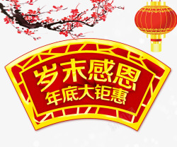 马年设计年底大钜惠高清图片