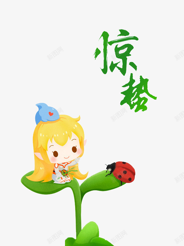 呆萌的女孩png免抠素材_88icon https://88icon.com 卡通 呆萌的 小女孩 惊蛰 简笔 艺术字