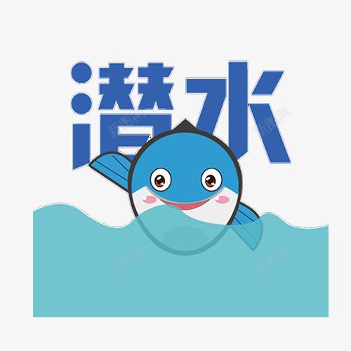 带鱼在线表情包png免抠素材_88icon https://88icon.com QQ微信 可爱 带鱼潜水 表情包