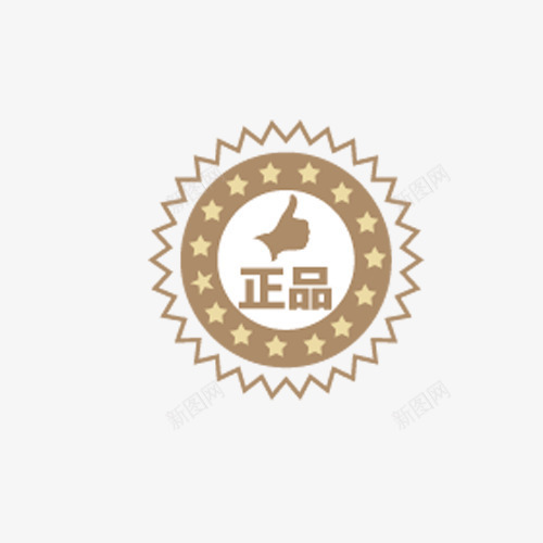 正品标签png免抠素材_88icon https://88icon.com 促销标签 大姆指 标签 正品