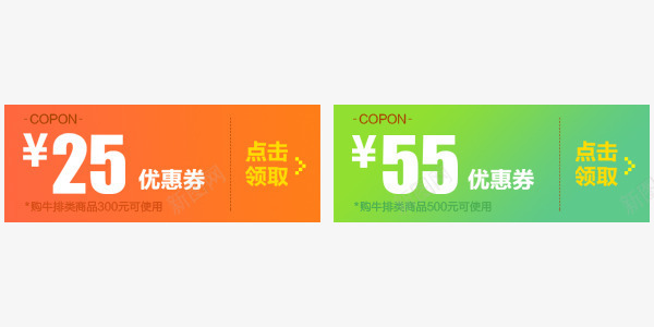 橙色优惠券psd_88icon https://88icon.com 优惠券 促销 橙色 简约 绿色