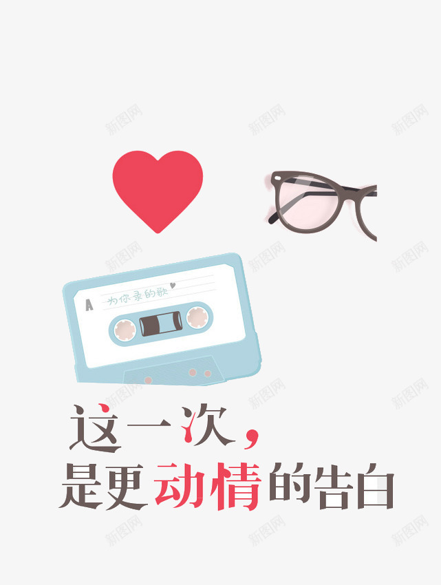 表白页面png免抠素材_88icon https://88icon.com 桃心 蓝色 表白 青春 页面设计