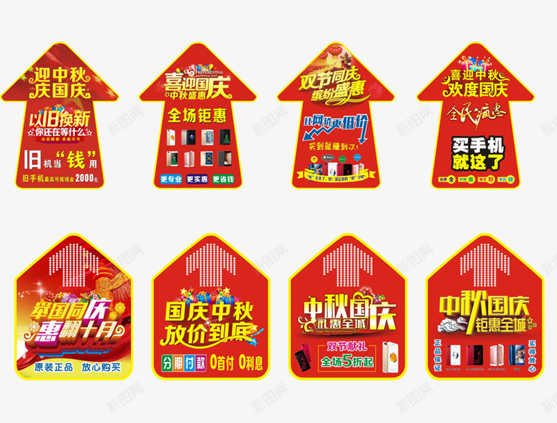 迎中秋庆国庆促销活动地贴png免抠素材_88icon https://88icon.com 中秋国庆 中秋祝福 中秋钜惠 促销活动 喜迎中秋 地贴设计 大放价 箭头 赏月 迎中秋庆国庆