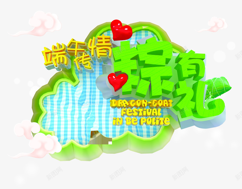 端午传情粽有礼橙色字体png免抠素材_88icon https://88icon.com 传情 字体 有礼 橙色 端午 设计