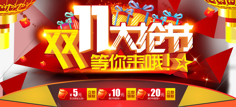 双十一大抢节促销宣传海报png免抠素材_88icon https://88icon.com 双11 双11大抢节 双11活动 双十一 双十一促销 双十一大抢节促销 等你来