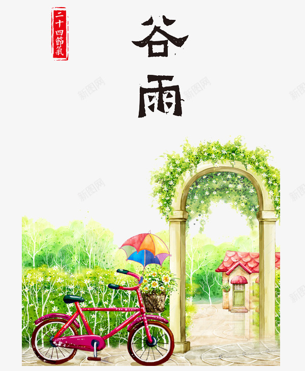 二十四节气谷雨png免抠素材_88icon https://88icon.com 二十四节气 卡通 彩绘 房子 手绘 自行车 谷雨