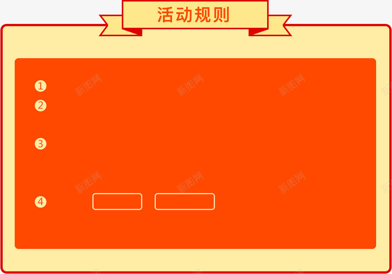 活动规则png免抠素材_88icon https://88icon.com 方形 标签 橙色