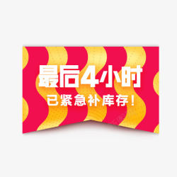 最后4小时素材