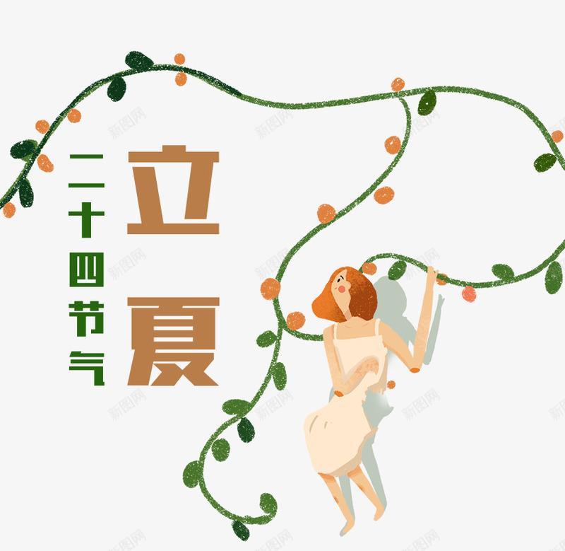 立夏节气插画手绘装饰插图藤蔓缠png免抠素材_88icon https://88icon.com 女孩 手绘 插画 立夏 立夏节气插画手绘装饰插图藤蔓缠绕女孩免费下载 缠绕 节气 藤蔓 装饰插图