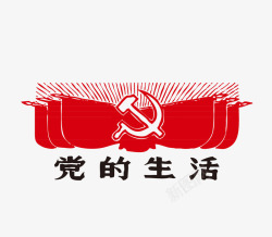 红色革命党的生活素材