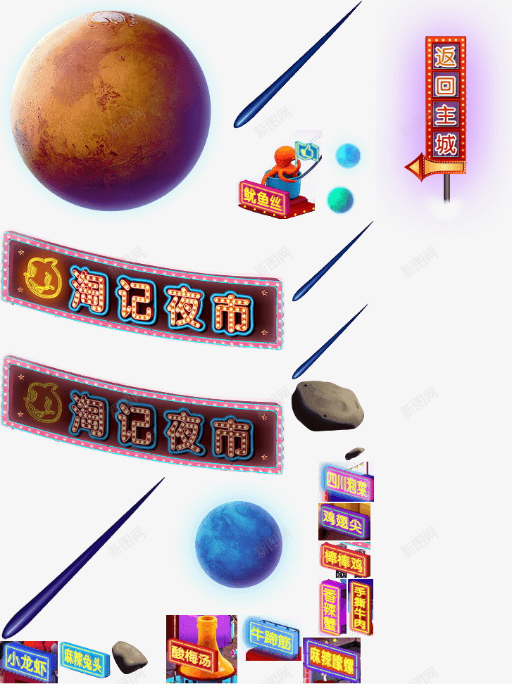 月球星球横幅流星大集合png免抠素材_88icon https://88icon.com 星球 月球 横幅 流星 集合