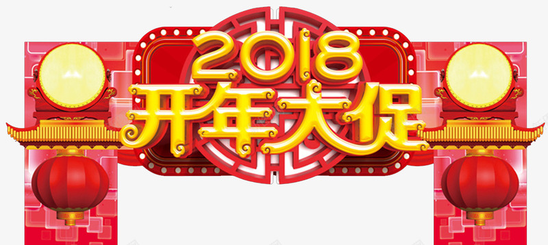 2018开春大促门楼psd免抠素材_88icon https://88icon.com 2018开年 2018开春 开年 开年促销 开年促销海报 开年大促 开年特惠 开春 开春大促