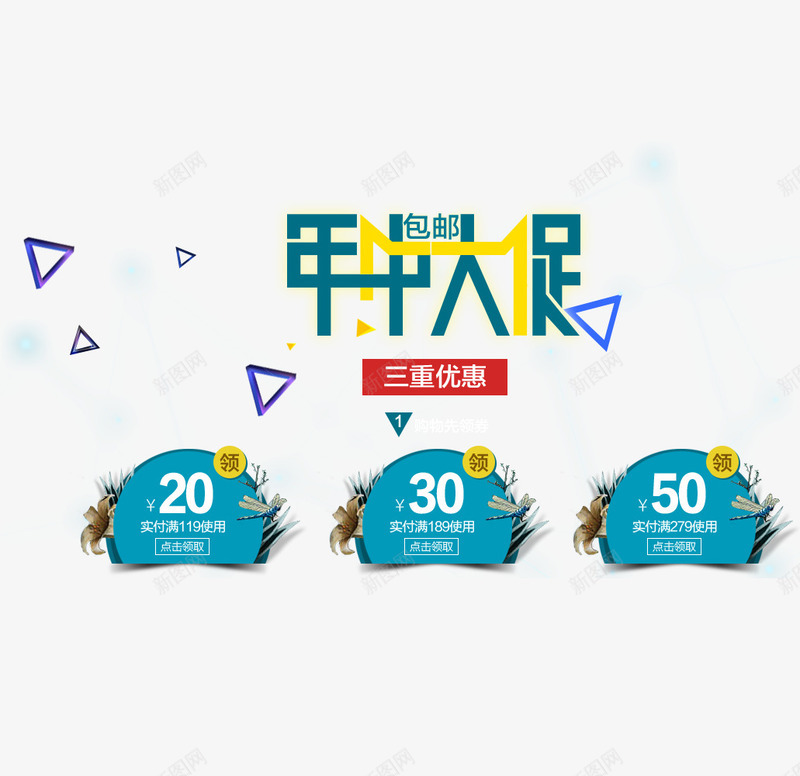 年中大促三重优惠psd免抠素材_88icon https://88icon.com 优惠券 优惠活动 包邮 年中大促 文字设计 艺术字