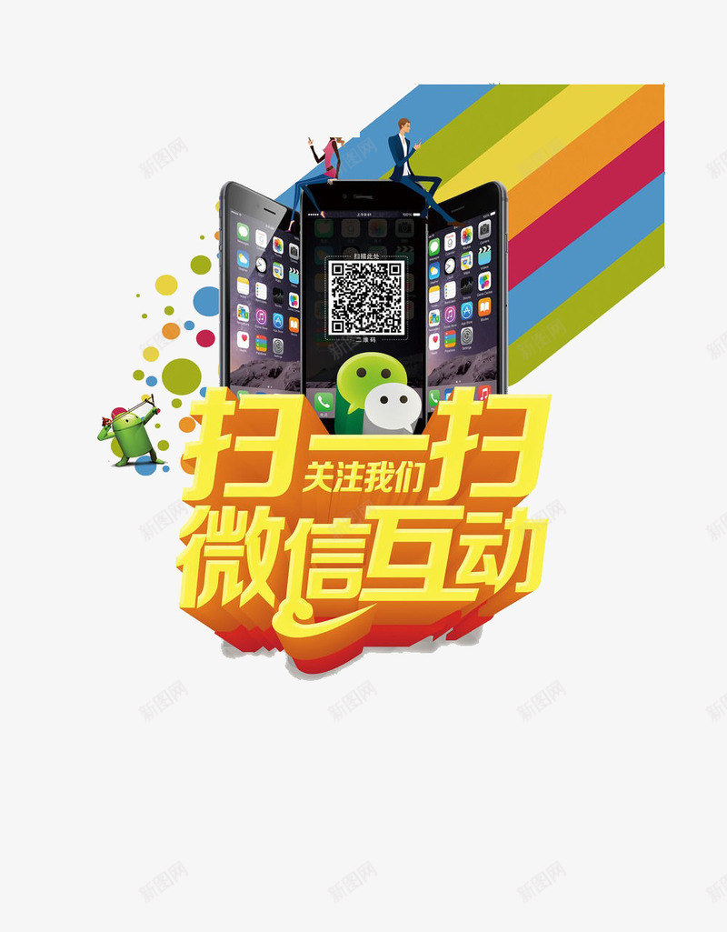 扫一扫微信互动png免抠素材_88icon https://88icon.com 二维码 微信 手机 扫一扫微信互动