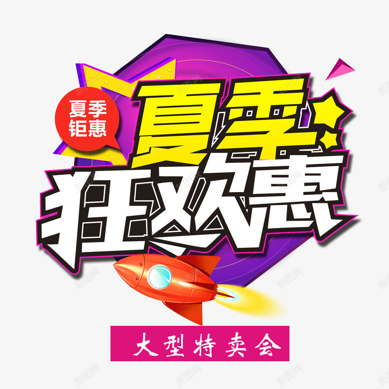 几何图形大型特卖会png免抠素材_88icon https://88icon.com 促销大型特卖会 促销活动 几何图形 大型特卖会 海报底纹设计 特卖专区 特卖会