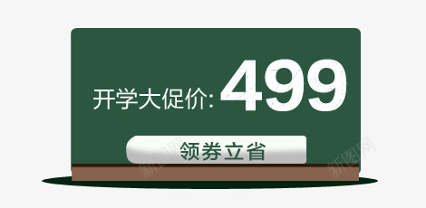 开学大促价标签png免抠素材_88icon https://88icon.com 天猫淘宝标签 开学大促价标签 领劵立省标签