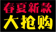 春夏新款大抢购文案png免抠素材_88icon https://88icon.com 促销文案 红色 黄色 黑色背景