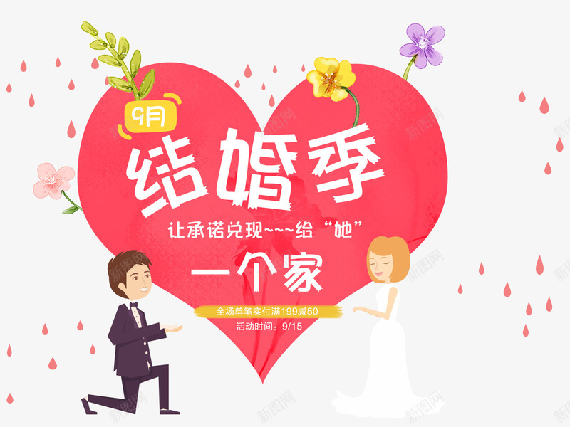 结婚季海报主题png免抠素材_88icon https://88icon.com 卡通 桃心 求婚 浪漫 海报主题 结婚季 装饰图案