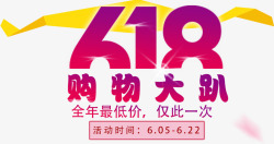 618大促文字LOGO图标图标