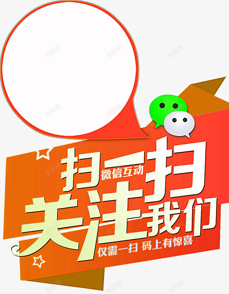 微信互动扫一扫png免抠素材_88icon https://88icon.com 互动 免费下载 微信 扫一扫 扫一扫关注我们