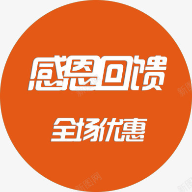 手绘橙色感恩回馈标签png免抠素材_88icon https://88icon.com 回馈 感恩 标签 橙色