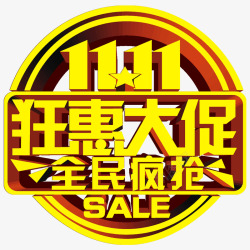 双11全民疯抢素材