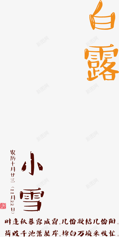 创意橙色文字效果白露png免抠素材_88icon https://88icon.com 创意 效果 文字 橙色 白露