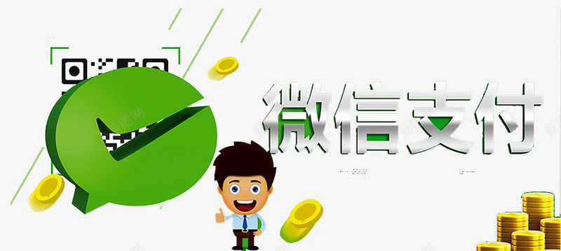 微信支付广告png免抠素材_88icon https://88icon.com WECHARTPAY 二维码 卡通人物 微信支付 手机支付 扫一扫 扫码 支付平台 金币