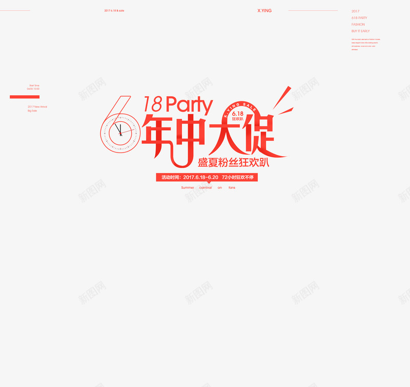 618活动大促字体红色效果png免抠素材_88icon https://88icon.com 618 字体 效果 活动 红色