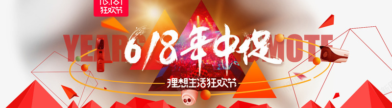 618年中大促销png免抠素材_88icon https://88icon.com 618 年中大促销