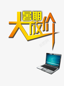 暑假活动素材