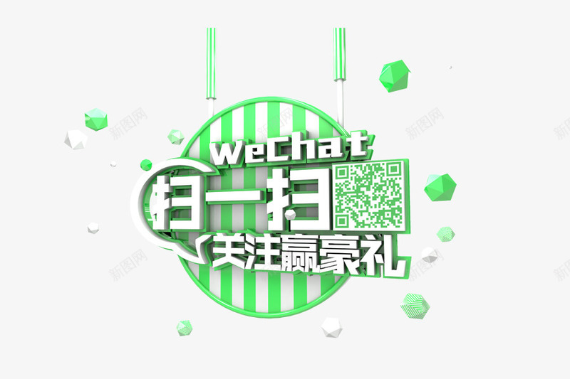 扫一扫关注有理赢好礼png免抠素材_88icon https://88icon.com psd 关注 关注收藏 微信扫码 扫一扫 淘宝 赢好礼