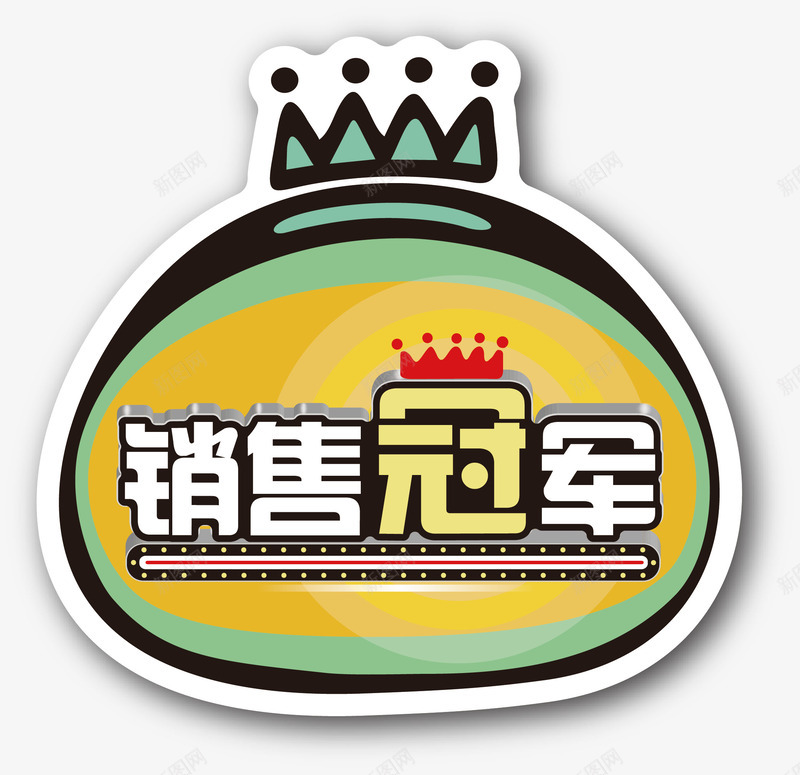 销售冠军标签png免抠素材_88icon https://88icon.com 促销标签 字体设计 热卖大卖 王冠 现货热卖 矢量源文件 销售冠军榜