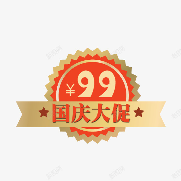 国庆大促标签png免抠素材_88icon https://88icon.com 促销 吊牌 国庆中秋 国庆大促 标签 秋季